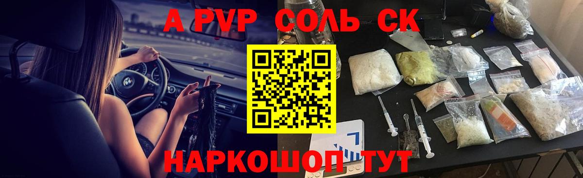 Alpha PVP Crystall  Альфа ПВП  Сердобск  Вход с VPN  Alfa_PVP Соль 