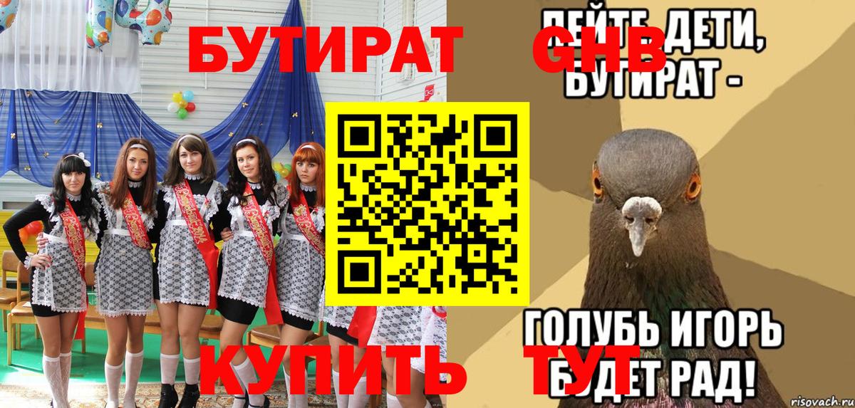 БУТИРАТ 99% Сердобск