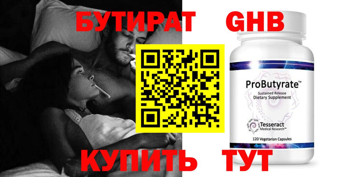 БУТИРАТ вода  Вход с VPN  Сердобск 