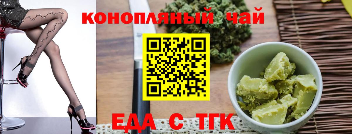 Еда ТГК конопля Сердобск