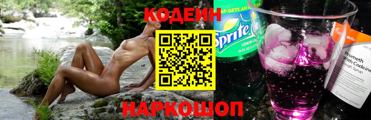 Кодеиновый сироп Lean напиток Lean (лин) Сердобск