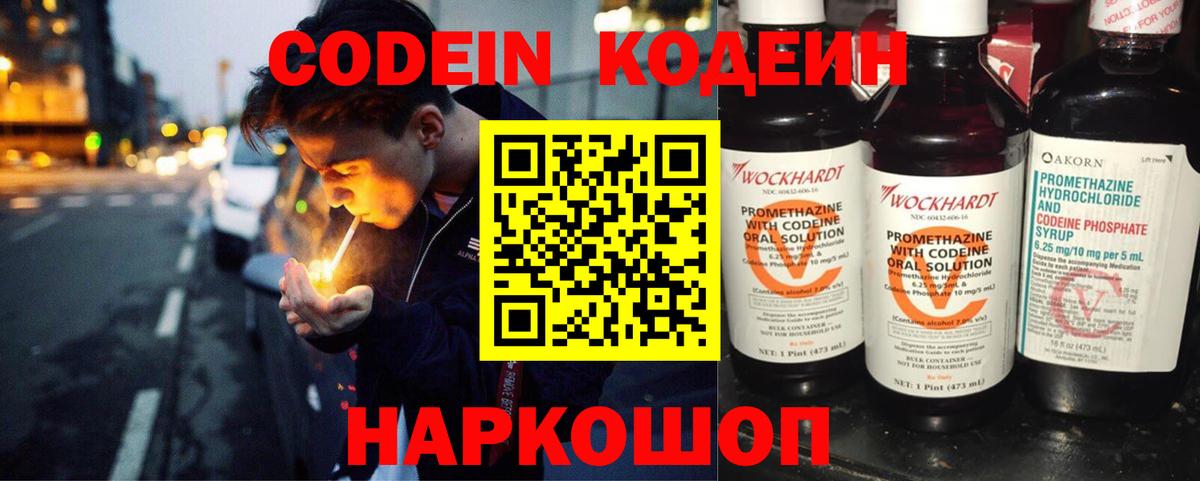 Сердобск  Codein напиток Lean (лин)  Вход с VPN 