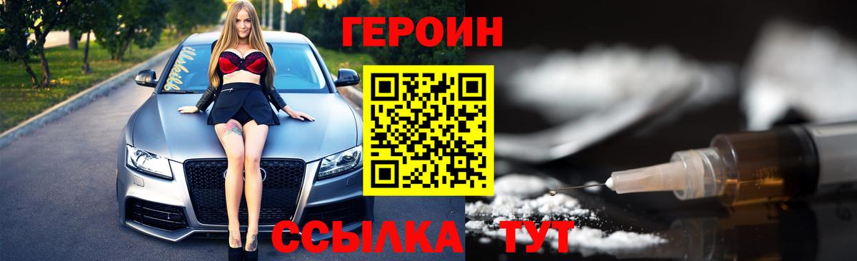 Героин хмурый Сердобск