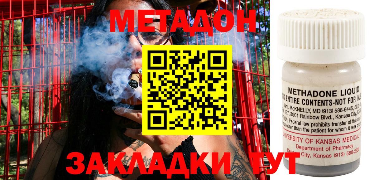 Метадон кристалл Сердобск