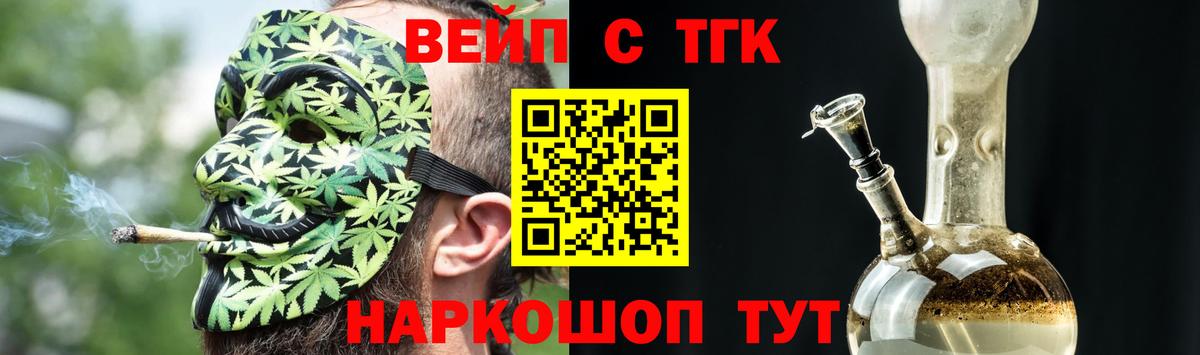 ТГК концентрат  Дистиллят ТГК вейп  Вход с VPN  Сердобск 